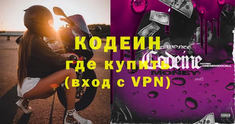 купить   Гагарин  Codein напиток Lean (лин) 